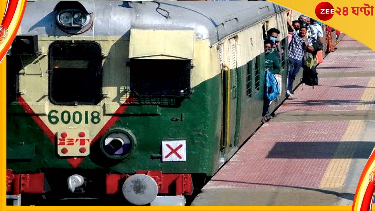 Train Cancel: ফের ভোগান্তির মুখে যাত্রীরা, টানা ১০ দিন ধরে বাতিল একগুচ্ছ লোকাল ট্রেন