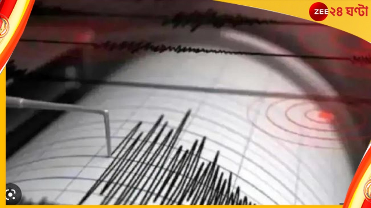 Earthquake in Himachal Pradesh: ফের ভূমিকম্প! এবার কেঁপে উঠল হিমাচল প্রদেশ