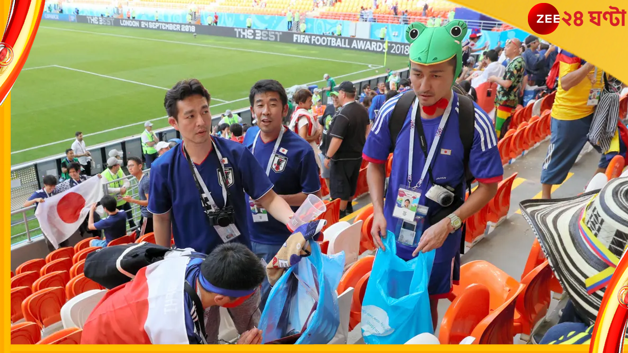 FIFA World Cup 2022: স্টেডিয়ামের আবর্জনা পরিষ্কার করে বিশ্বকাপের মঞ্চে ফের শিরোনামে জাপান, ভিডিয়ো ভাইরাল FIFA World Cup 2022: স্টেডিয়ামের আবর্জনা পরিষ্কার করে বিশ্বকাপের মঞ্চে ফের শিরোনামে জাপান, ভিডিয়ো ভাইরাল