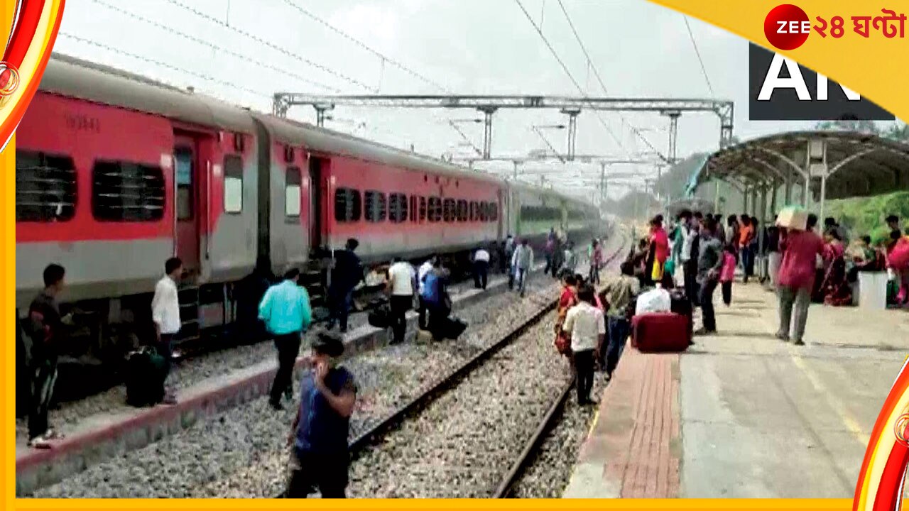 Duronto Express: বেঙ্গালুরু-হাওড়া দুরন্ত এক্সপ্রেসের কামরায় আগুন! নামিয়ে দেওয়া হল আতঙ্কিত যাত্রীদের