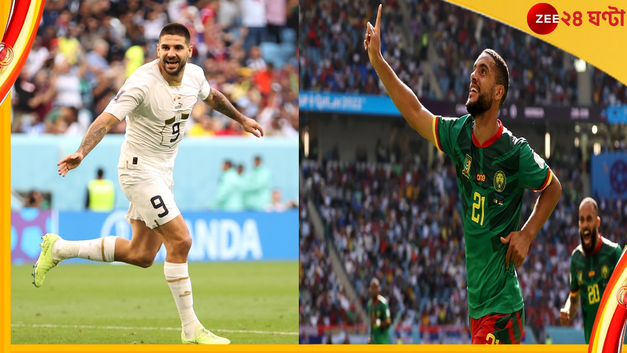 Cameroon vs Serbia | FIFA World Cup 2022: হৃদয় ছুঁল হাফ ডজন গোলের লড়াই, ম্যাচ তো নয়, যেন রোলারকোস্টার রাইড! 