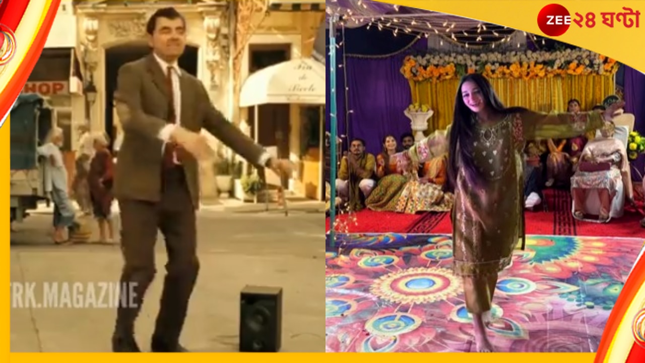 Mr. Bean Viral Video: গাইছেন লতা, নাচছেন মি.বিন এবং আয়েশার মোহময় হাতছানি...