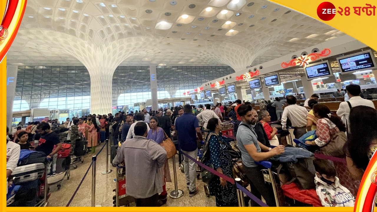 Mumbai Airport Server Down: সার্ভারে বিপত্তি; থিকথিকে ভিড়, মুম্বই বিমানবন্দরে চরম দুর্ভোগ যাত্রীদের 