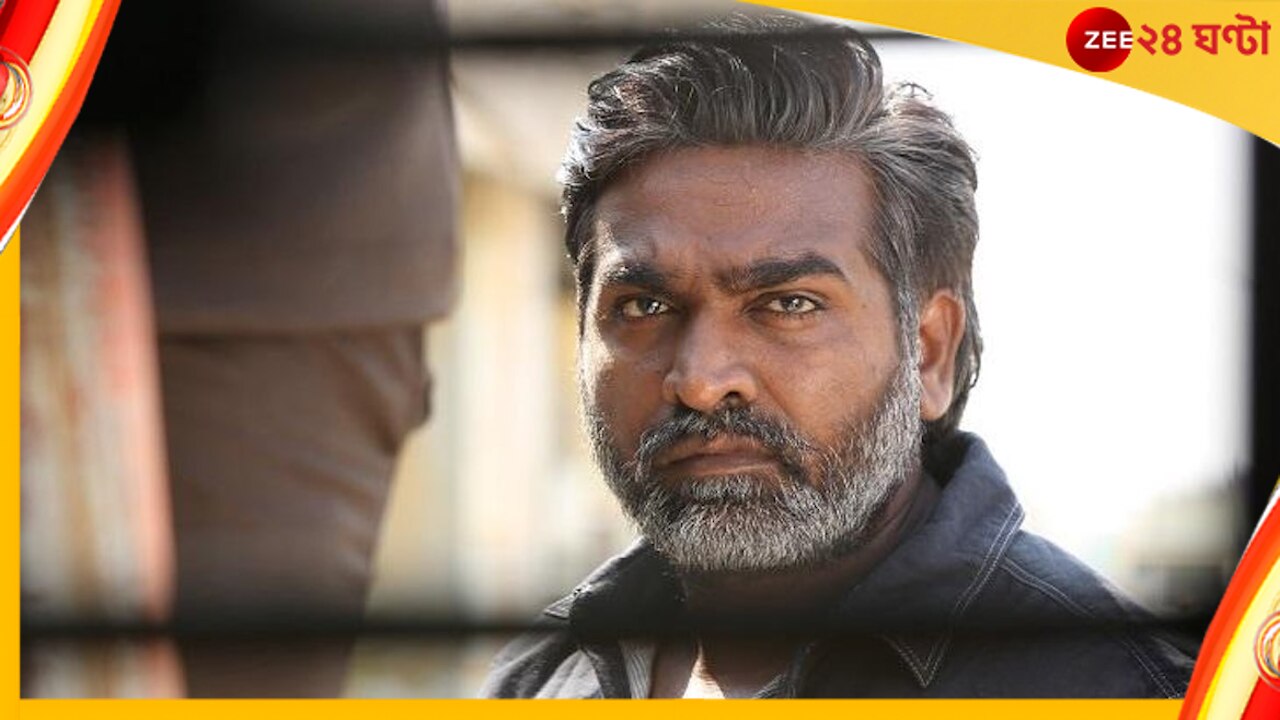 Vijay Sethupathi: বিজয় সেতুপতির শ্যুটিংয়ে ভয়াবহ দুর্ঘটনা, মৃত ১