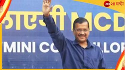 রাজধানীতে গেরুয়ারাজে ইতি? দিল্লি পুরসভাও এবার আপের! ইঙ্গিত বুথফেরত সমীক্ষায় 