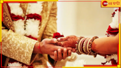 বউ কোনও পণ্য নয়! পণের ১১ লাখ ফিরিয়ে 'সগুনে' মাত্র ১ টাকা নিলেন সরকারি চাকুরে পাত্র