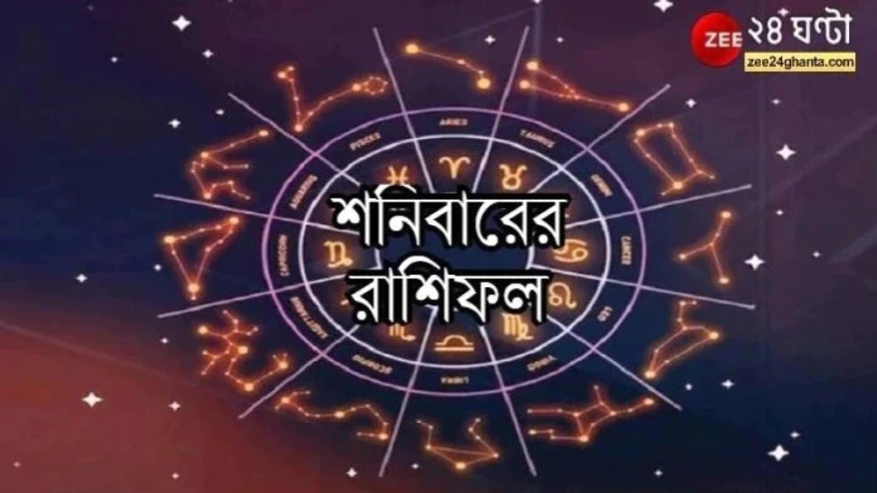 Horoscope Today: আইনি জটে মিথুন, প্রেমে আনন্দ কর্কটের, পড়ুন রাশিফল