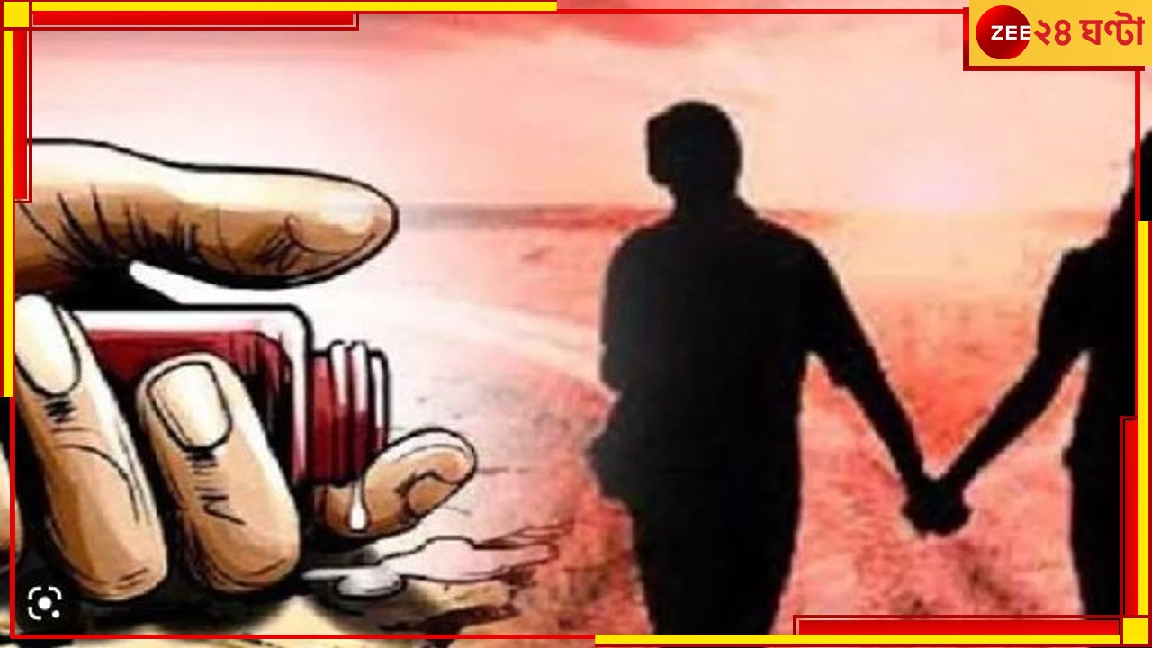 Burdwan Suicide: মালাবদলের পর আত্মঘাতী যুগল? হোটেলের ঘরে মিলল সিঁদুর, মালা! Burdwan Suicide: মালাবদলের পর আত্মঘাতী যুগল? হোটেলের ঘরে মিলল সিঁদুর, মালা!