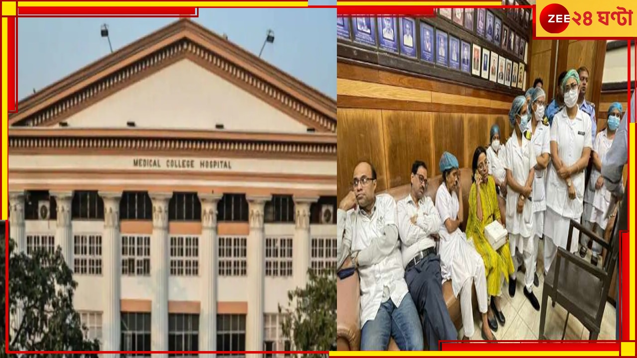 Kolkata Medical College: জট অব্যাহত মেডিক্যাল কলেজে, ঘোষণা করেও অনিশ্চিত মঙ্গলবারের বৈঠক 