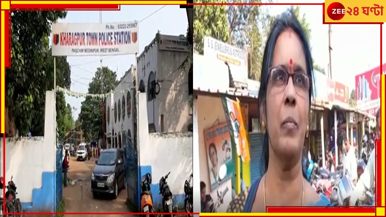 Kharagpur: চেয়ারম্যানের বিরুদ্ধে থানায় অভিযোগ কাউন্সিলরদের; প্রকাশ্যে তৃণমূলের গোষ্ঠীকোন্দল