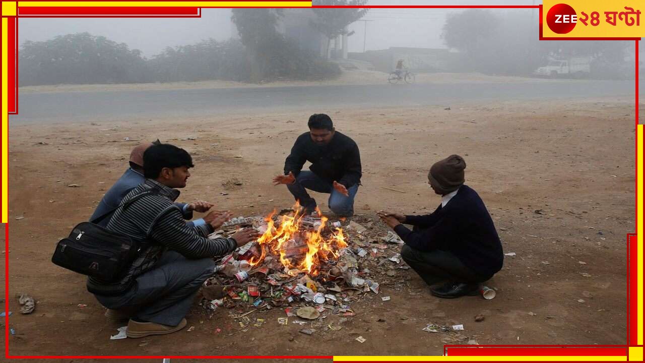 Bengal Weather Update: শুরু শীতের দাপুটে স্পেল, শুক্রবার এখনও পর্যন্ত মরশুমের শীতলতম দিন