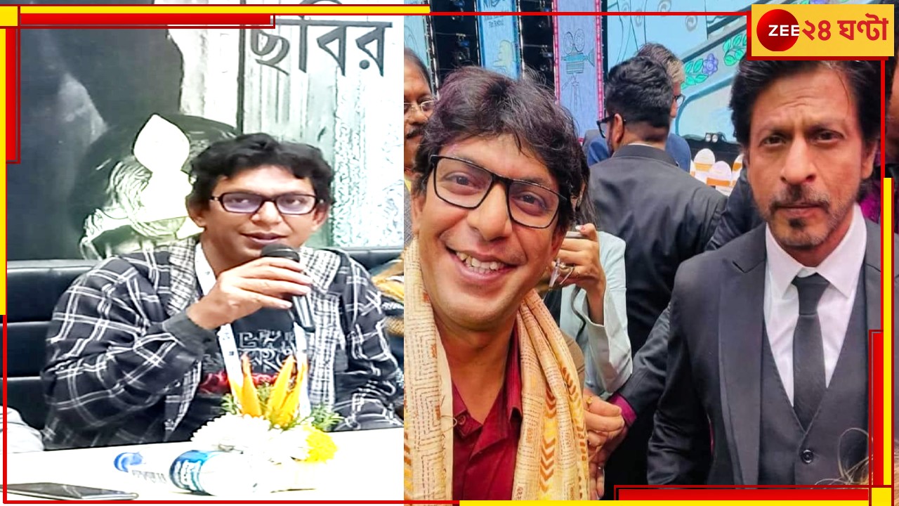 28th KIFF : &#039;আমিও অমিতাভ বচ্চন, শাহরুখ খানের অনুরাগী&#039;, বলছেন চঞ্চল চৌধুরী