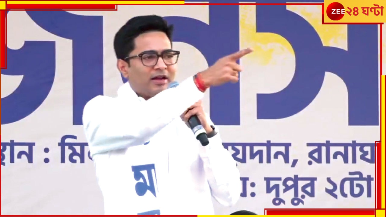 Abhishek Banerjee in Ranaghat: &#039;পঞ্চায়েত ভোট শান্তিপূর্ণ হবে; দায়িত্ব আমরা, গুন্ডামি করলে ১ ঘণ্টায় তাড়াব&#039; 