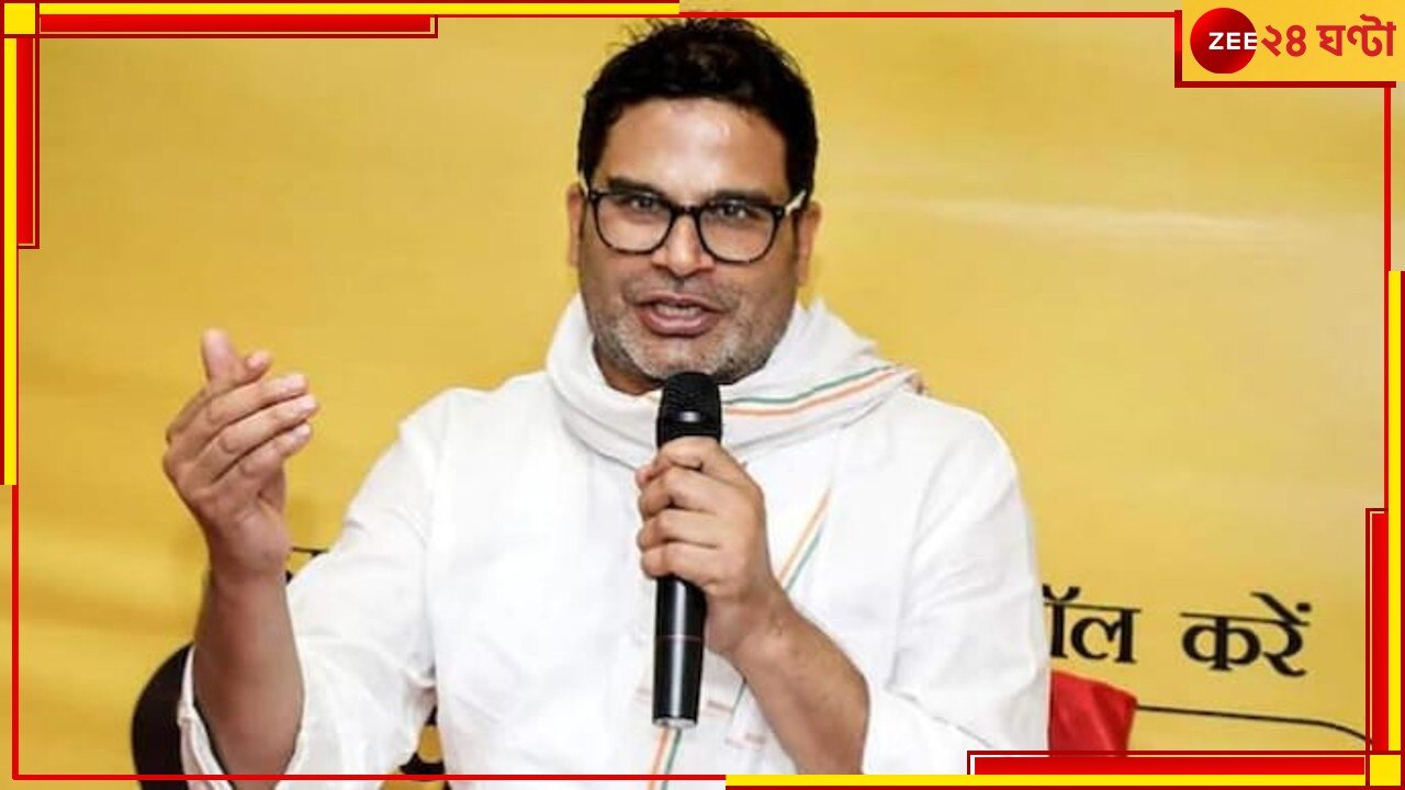 Prashant Kishor: &#039;এখনই তেজস্বীকে মুখ্যমন্ত্রী করুন&#039;, নীতীশকে &#039;বুদ্ধি দিলেন&#039; প্রশান্ত কিশোর