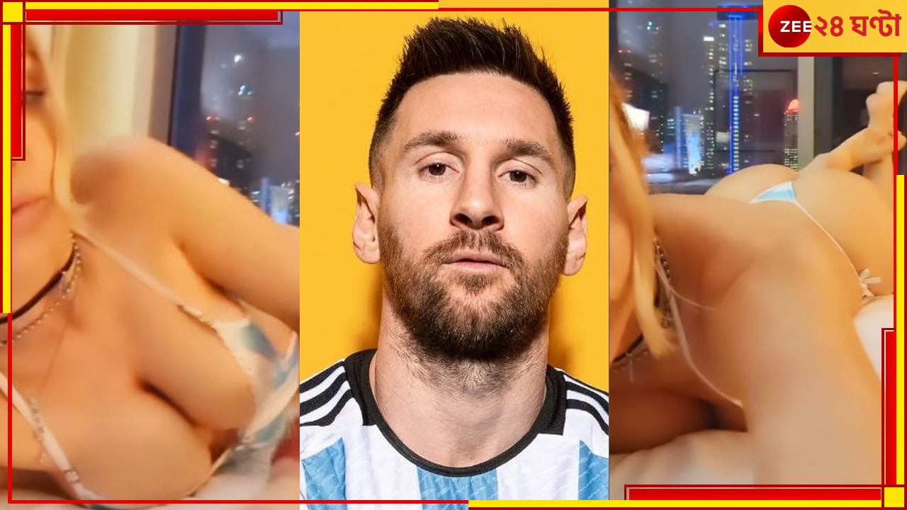 Watch | Argentina vs France:  শরীরে শুধুই ফিনফিনে নীল-সাদা অন্তর্বাস, বিছানায় শুয়ে জানালেন রাতের ইচ্ছা! কে ইনি?