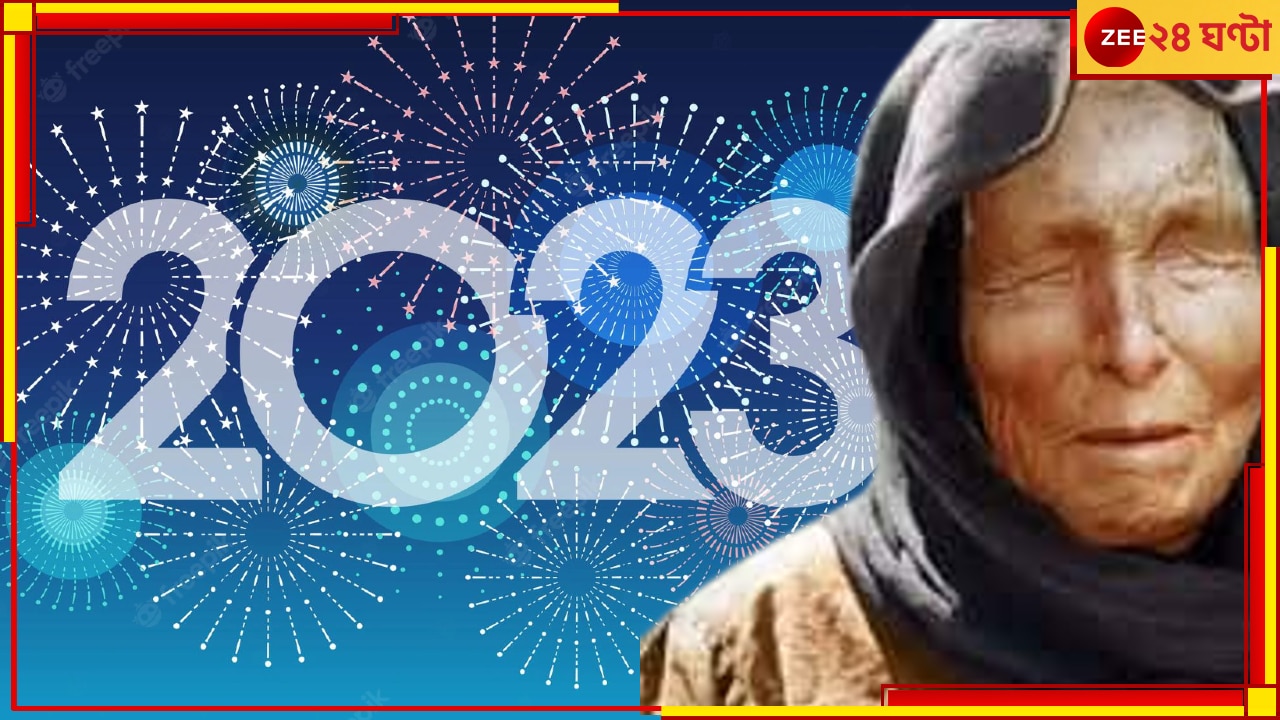 Baba Vanga: নতুন বছরেই এলিয়েনরা আক্রমণ করবে পৃথিবী! জেনে নিন ২০২৩ সাল নিয়ে বাবা বোঙ্গার ভয়-ধরানো ভবিষ্যদ্বাণী…