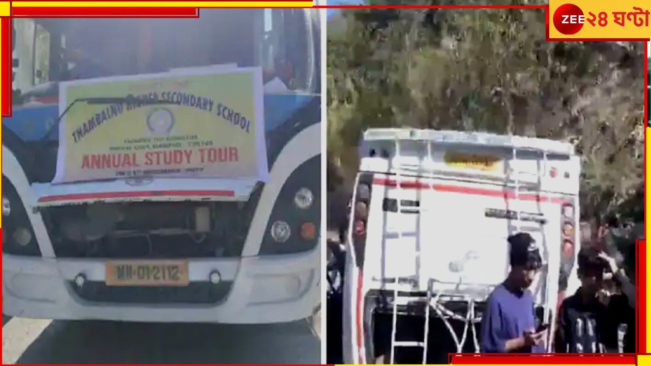 Manipur Bus Accident: স্টাডি ট্যুরে বেরিয়ে মর্মান্তিক পরিণতি, বাস দুর্ঘটনায় নিহত বহু স্কুলপড়ুয়া
