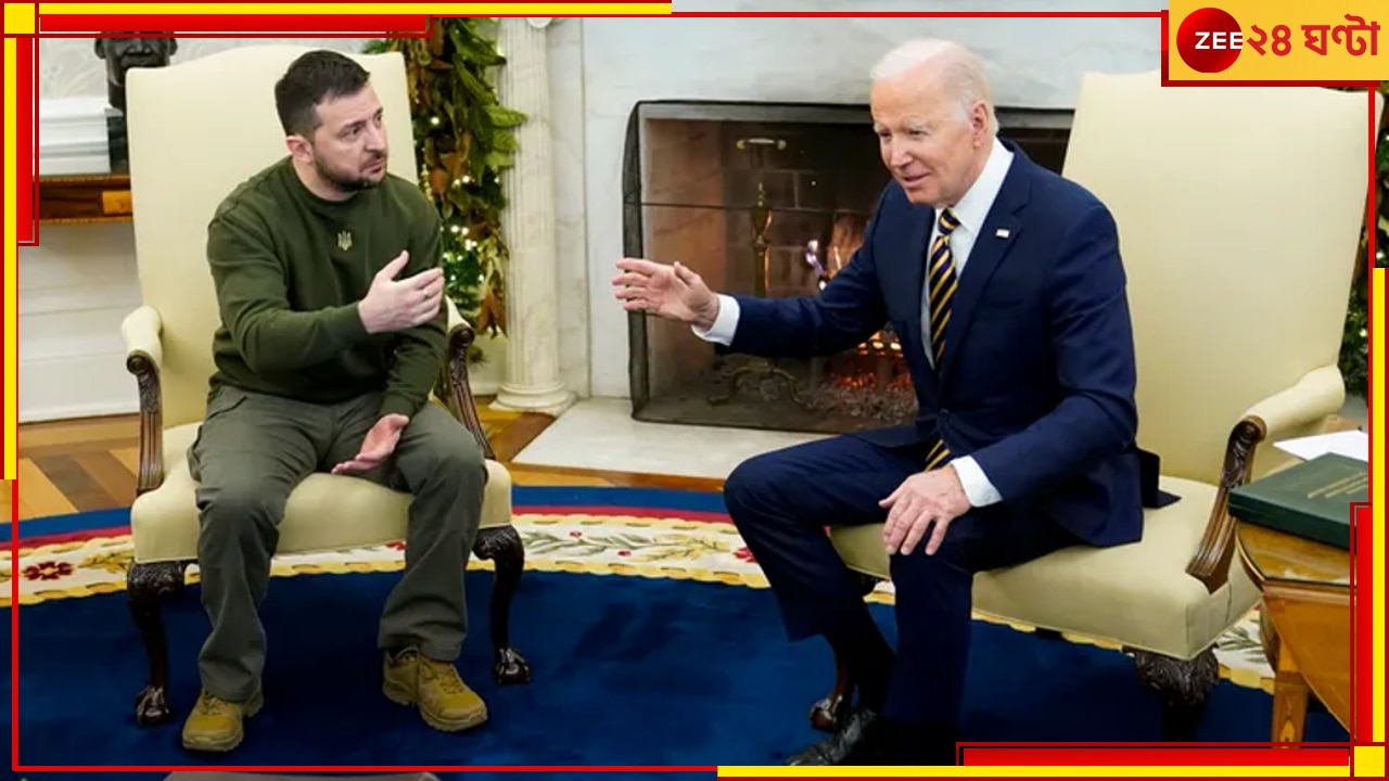 Biden and Zelenskyy Meet: জেলেনস্কি গেলেন হোয়াইট হাউসে, দেখা করলেন বাইডেনের সঙ্গে; কী কথা হল দু&#039;জনের?