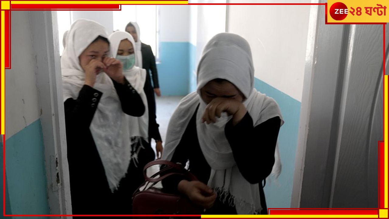 Afghan Girl Students Crying: পড়াশোনা নিষিদ্ধ! শেষ দিনের ক্লাসে বসে হু হু করে কাঁদল ছাত্রীরা...