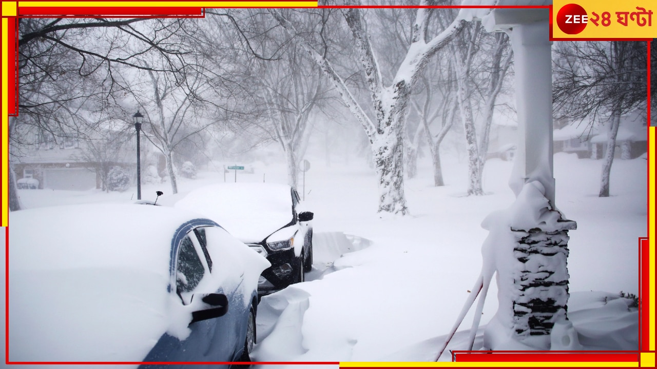 Winter Storm: ১০ ফুট বরফের তলায় মানুষ-ঘরবাড়ি-গাড়ি, হিমাঙ্কের ৪৫ ডিগ্রি নীচে তাপমাত্রা! তুষারযুগ ফিরল? 