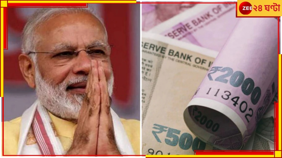 PPF Interest Rate: নতুন বছরে মোদীর উপহার! প্রভিডেন্ট ফান্ডে বাড়ছে সুদ... 