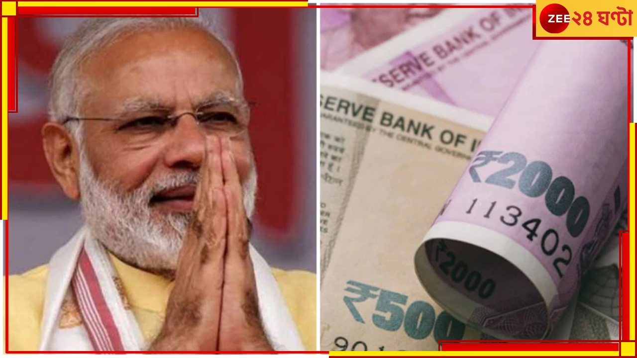 PPF Interest Rate: নতুন বছরে মোদীর উপহার! প্রভিডেন্ট ফান্ডে বাড়ছে সুদ... PPF Interest Rate: নতুন বছরে মোদীর উপহার! প্রভিডেন্ট ফান্ডে বাড়ছে সুদ...