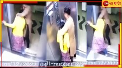 চুলের মুঠি ধরে হিড়হিড় করে টানছে পরিচারিকাকে! নির্মম অত্যাচারের ভিডিও ভাইরাল