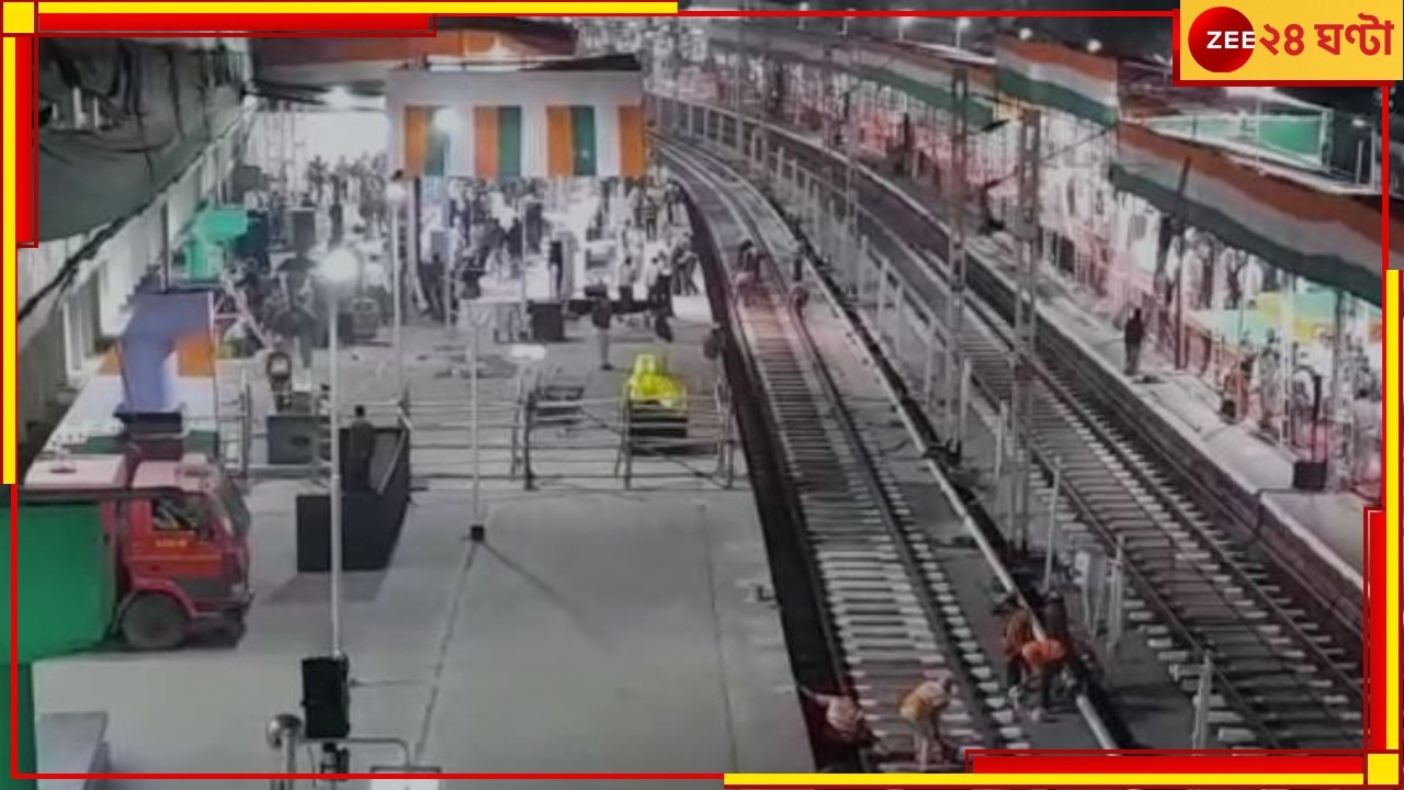 Modi in Kolkata: মধ্যরাত থেকে বন্ধ ৩ প্ল্যাটফর্ম, যান নিয়ন্ত্রণ হাওড়া ও কলকাতায়ও