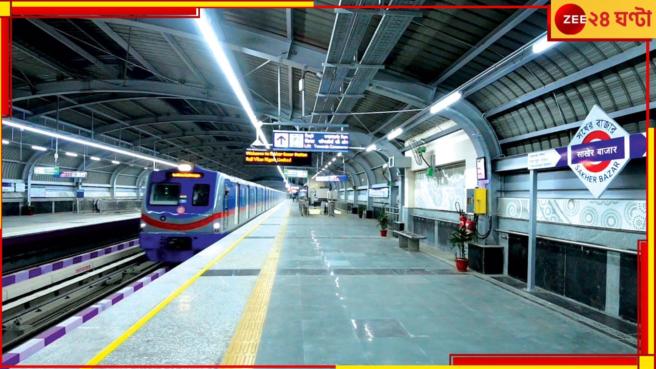 Joka-Taratala Metro: সোমবার যাত্রী পরিষেবা শুরু হচ্ছে জোকা-তারাতলা মেট্রোয়, জেনে নিন সময়সূচি
