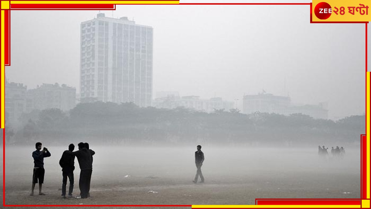 Bengal Weather Today: ফের কমছে তাপমাত্রা, শীতের আমেজ বহাল রাজ্যে 