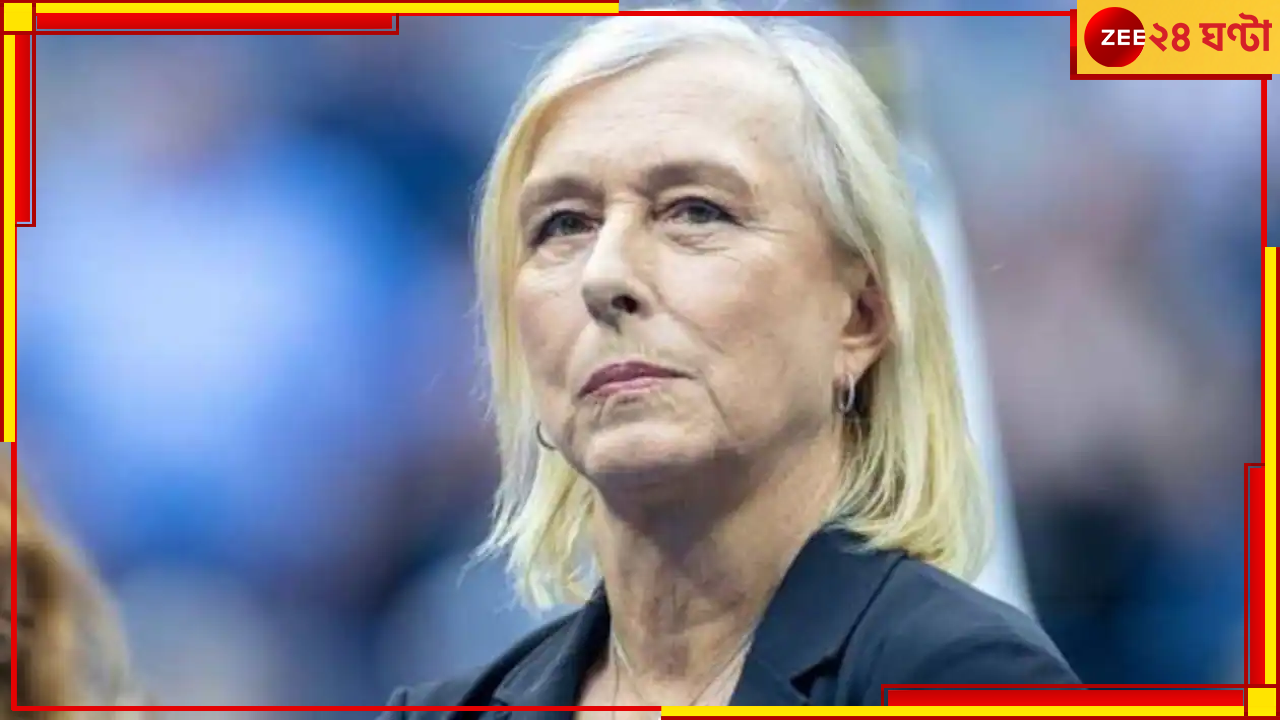 Martina Navratilova: ফের অসুস্থ মার্টিনা নাভ্রাতিলোভা, গলা এবং স্তন ক্যানসারের জোড়া আক্রমণের শিকার টেনিস আইকন Martina Navratilova: ফের অসুস্থ মার্টিনা নাভ্রাতিলোভা, গলা এবং স্তন ক্যানসারের জোড়া আক্রমণের শিকার টেনিস আইকন