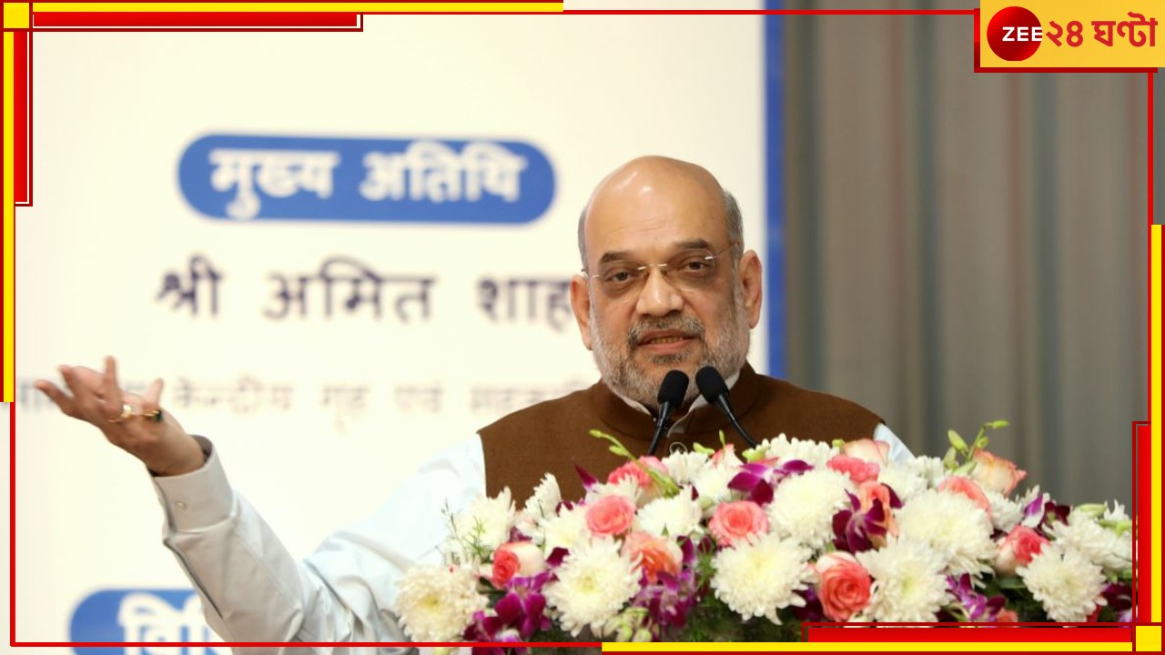 Amit Shah: জানুয়ারিতে অমিত শাহের বঙ্গ সফর স্থগিত.... Amit Shah: জানুয়ারিতে অমিত শাহের বঙ্গ সফর স্থগিত....