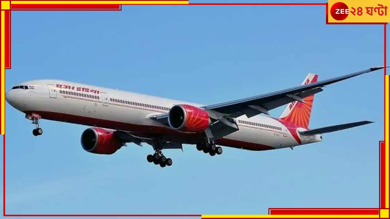 Air India New York-Delhi flight: এয়ার ইন্ডিয়ার উড়ানে অসভ্যতা, মহিলা সহযাত্রীর গায়ে প্রস্রাব করল বর্বর!