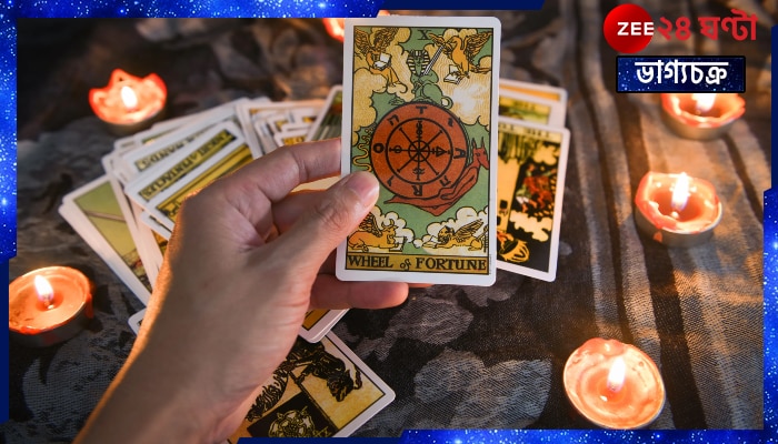 Tarot Prediction: নতুন বছরে ট্যারো কার্ড আপনার জন্য কী দারুণ সুখবর এনেছে রাশি মিলিয়ে দেখে নিন...