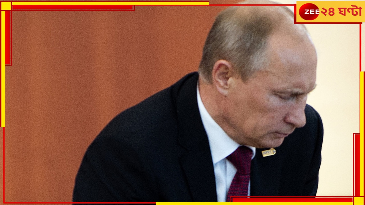 Russian President Vladimir Putin: কী ভাবে এবং কবে মৃত্যু ঘটবে পুতিনের বলে দিচ্ছে ইউক্রেনের গোয়েন্দা সংস্থা...