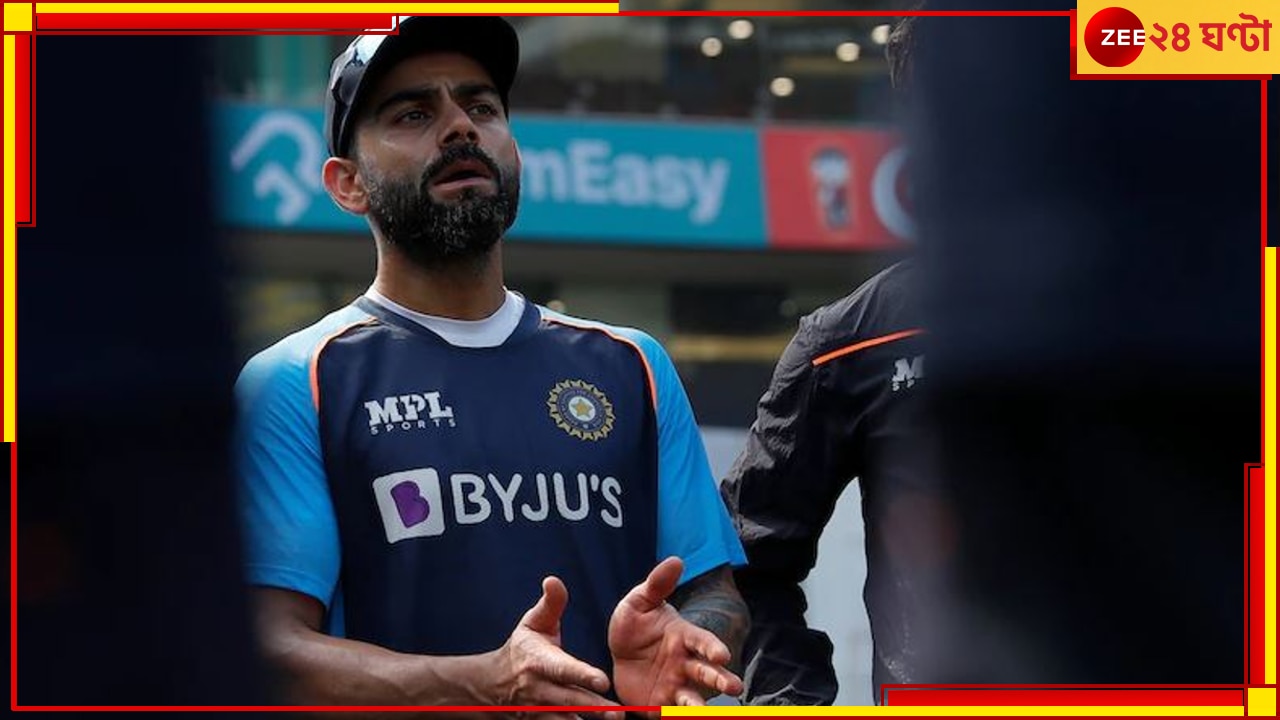 Virat Kohli: &#039;খ্যাতির প্রত্যাশা রোগের মতো&#039;! নাম না করে কাকে প্রকাশ্যে তোপ দাগলেন কোহলি?