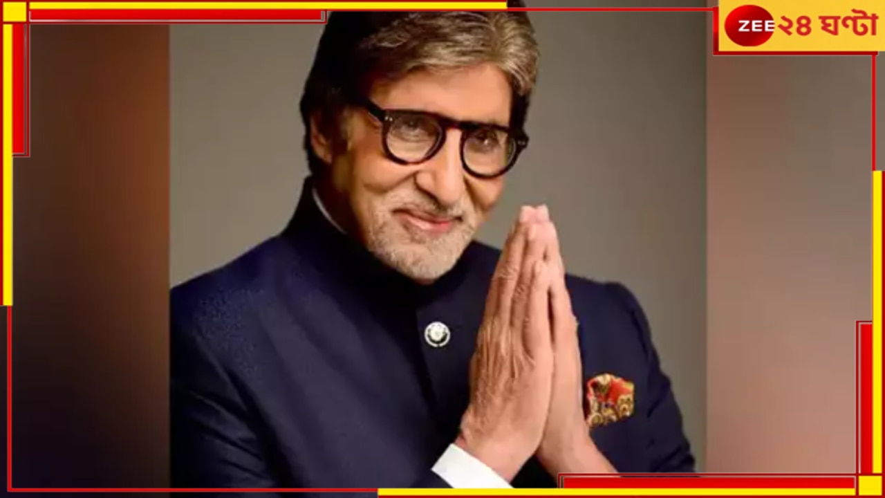 Amitabh Bachchan: ‘ভয়ংকর ভুল’, ক্ষমা চেয়ে ব্যাপক ট্রোলড অমিতাভ বচ্চন