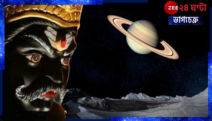 Saturn Transit: আর কয়েকদিন পরেই শনির গোচর! জেনে নিন এতে লাভ হবে কোন কোন রাশির, কারা পড়বেন রোষে...