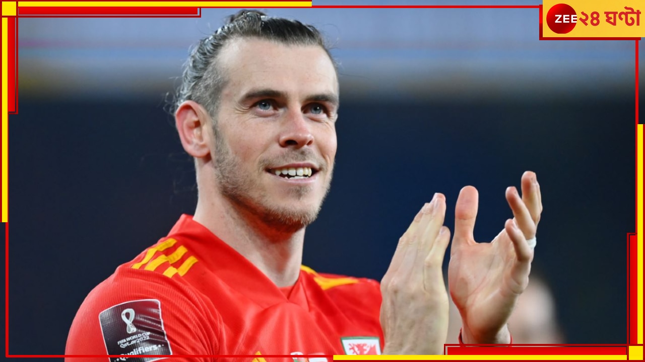 Gareth Bale: শেষের &#039;বেল&#039; বাজালেন &#039;ওয়েলস উইজার্ড&#039;! তেত্রিশেই ফুটবলকে বললেন আলবিদা