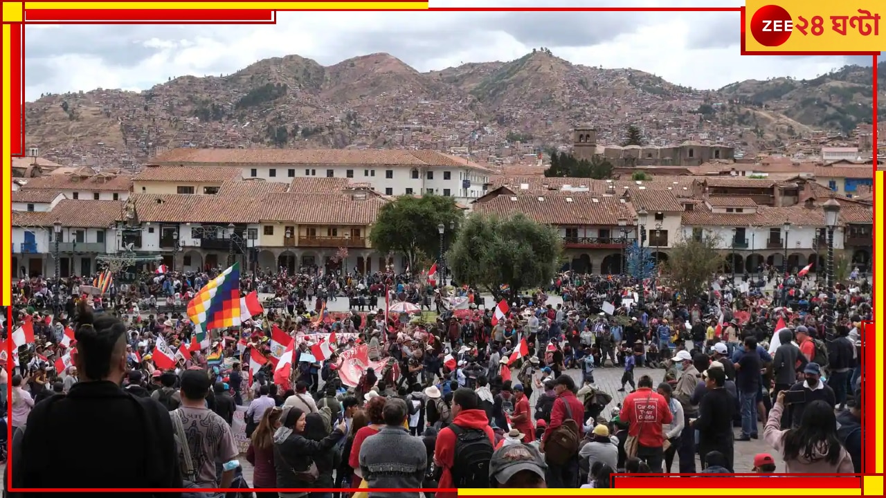 Peru’s Political Crisis: বিক্ষোভে উত্তাল পেরুতে একদিনে ১৭ জনের মৃত্যু! জারি কারফিউ...