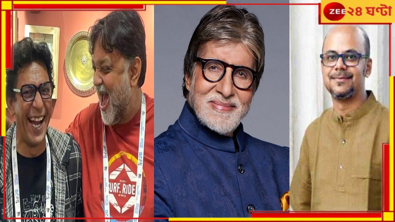 Amitabh Bachchan| Srijit Mukherji: শ্রীজাতর অনুরোধে সৃজিত-চঞ্চলকে শুভেচ্ছা অমিতাভ বচ্চনের!