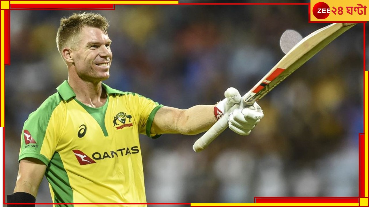 Watch | David Warner: তুলে রাখতে চলেছেন দেশের জার্সি! অজি মহারথী জানিয়ে দিলেন দিনক্ষণ Watch | David Warner: তুলে রাখতে চলেছেন দেশের জার্সি! অজি মহারথী জানিয়ে দিলেন দিনক্ষণ