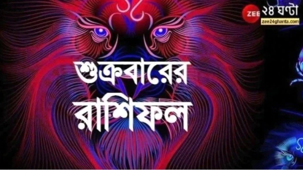 Horoscope Today: ব্যবসায় মন্দা মিথুনের, মানসিক শান্তি কর্কটের, পড়ুন রাশিফল