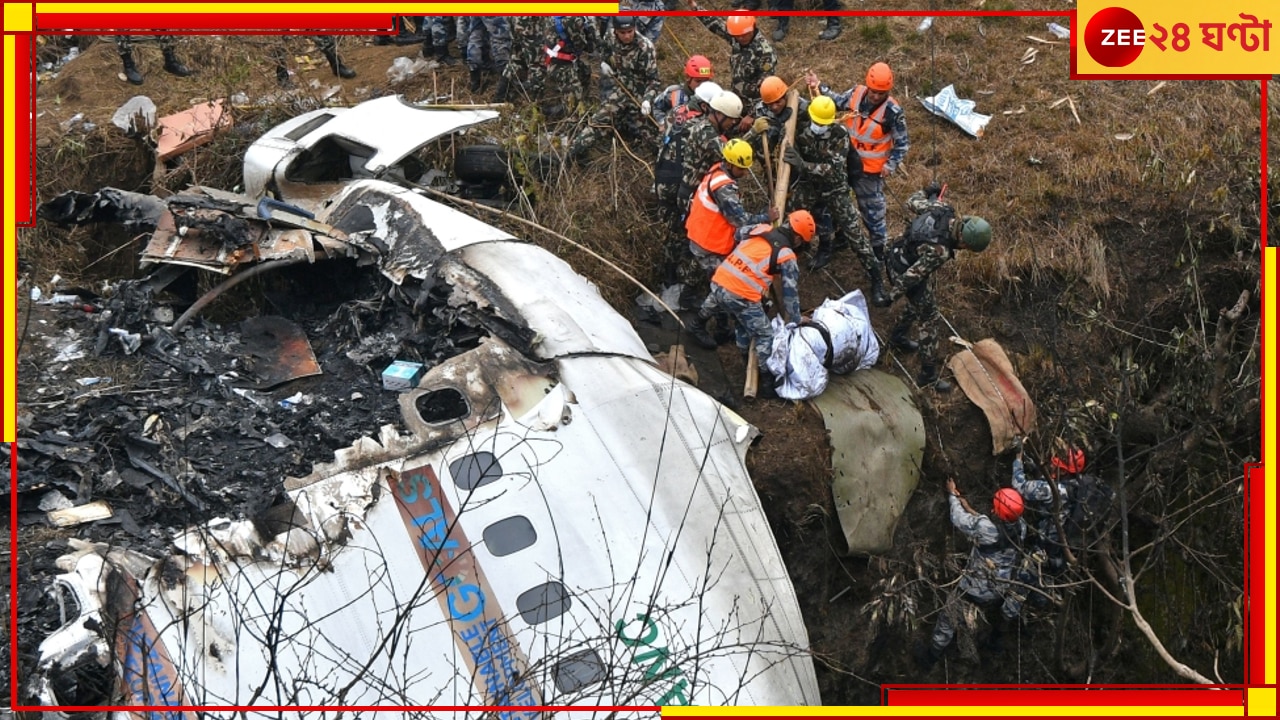 Nepal Plane Crash: অবশেষে উদ্ধার ব্ল্যাকবক্স! এবার সামনে আসবে নেপাল বিমানদুর্ঘটনার প্রকৃত কারণ…
