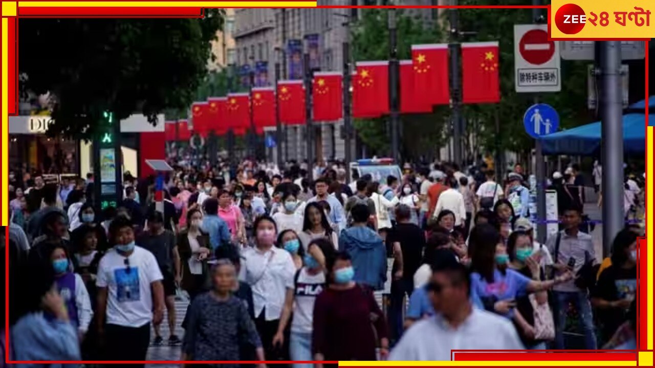 China records population decline: চিনে রেকর্ডহারে কমল জনসংখ্যা! ৭২ বছরের ইতিহাসে এই প্রথম