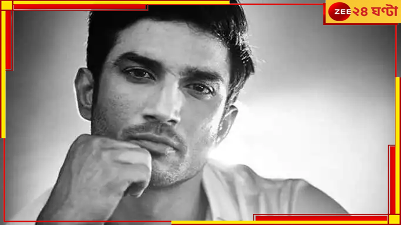 Sushant Singh Rajput: প্রয়াত সুশান্তের ‘কাছের বন্ধু’, দুঃসংবাদ জানালেন অভিনেতার দিদি Sushant Singh Rajput: প্রয়াত সুশান্তের ‘কাছের বন্ধু’, দুঃসংবাদ জানালেন অভিনেতার দিদি