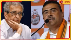  'পরামর্শ যদি দিতে হয়, তালিবান সরকারকে দিন', অর্মত্য সেনকে নিশানা শুভেন্দুর