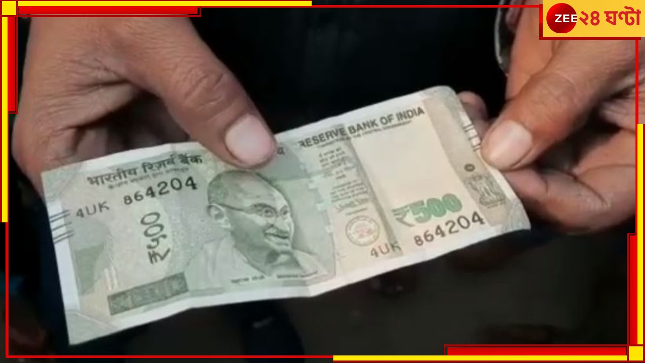 ATM, Fake Note: রাষ্ট্রায়ত্ত ব্যাঙ্কের এটিএম থেকে বেরোল জাল নোট! শোরগোল গলসিতে