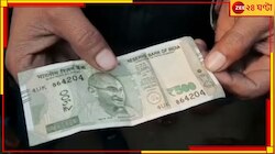 রাষ্ট্রায়ত্ত ব্যাঙ্কের এটিএম থেকে বেরোল জাল নোট! শোরগোল গলসিতে