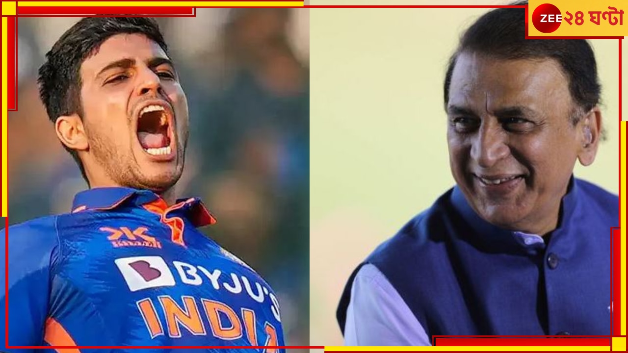 Shubman Gill | Sunil Gavaskar: গাভাসকরের থেকে পেয়েছেন নতুন নাম! গিল প্রকাশ্যে জানিয়ে দিলেন প্রতিক্রিয়া